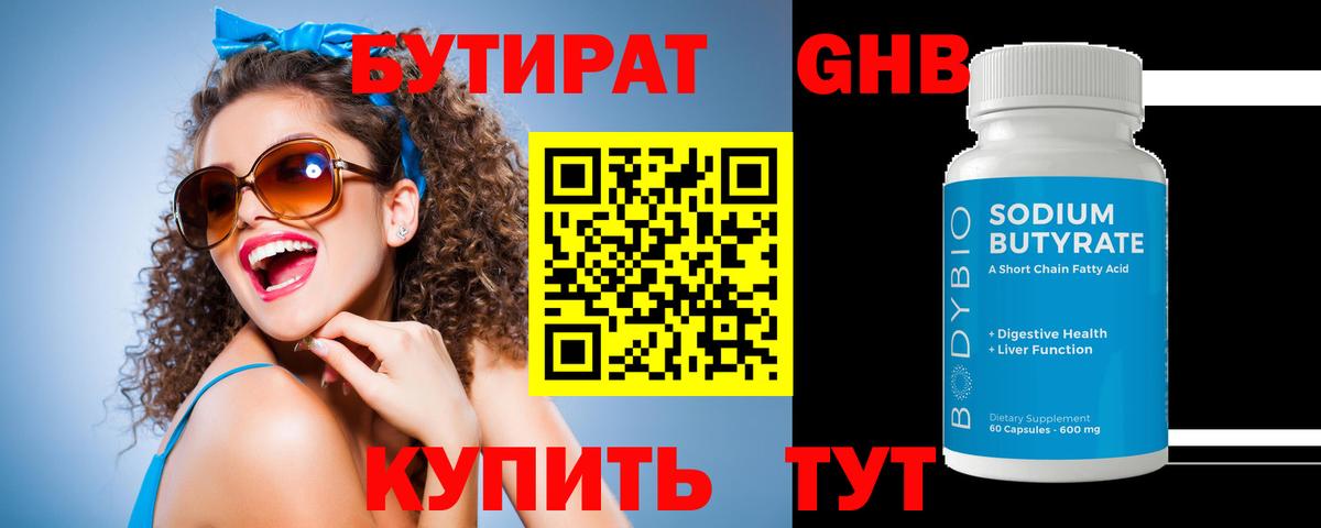 Бутират  Вход с VPN  Фролово  БУТИРАТ Butirat 