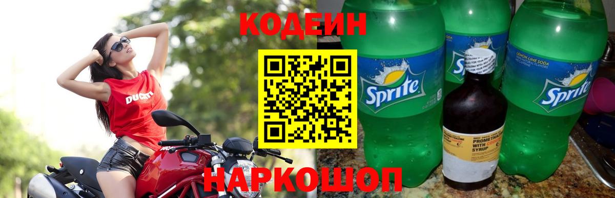 Codein Purple Drank  Вход с VPN  Кодеин напиток Lean (лин)  Фролово 
