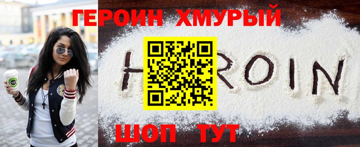Фролово  ГЕРОИН герыч  Вход с VPN 