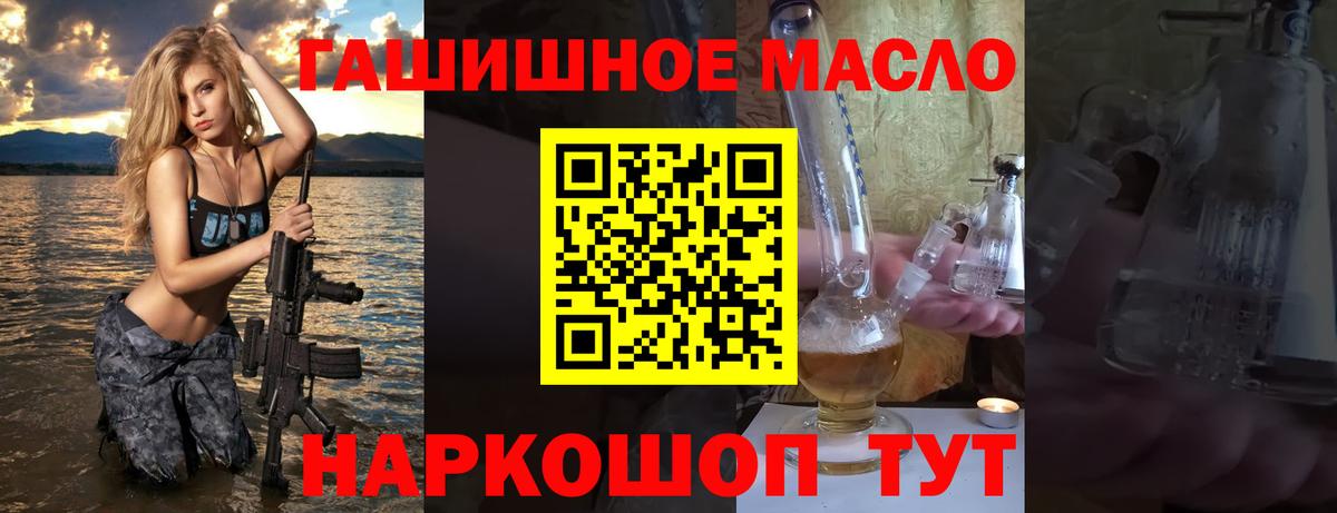 ТГК гашишное масло Фролово